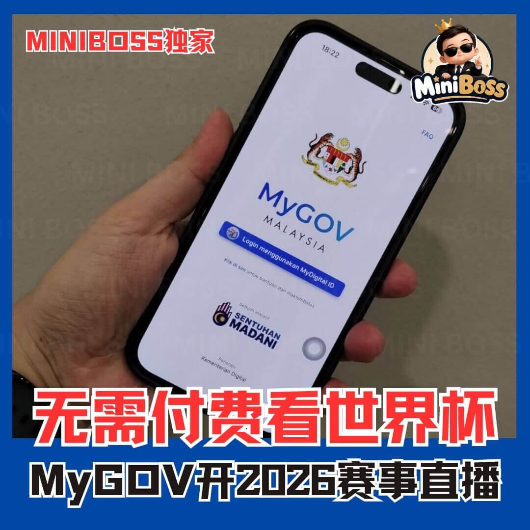 MyGOV Malaysia app streaming FIFA World Cup 2026 free for Malaysian fans